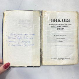 Библия СССР книга. Картинка 2
